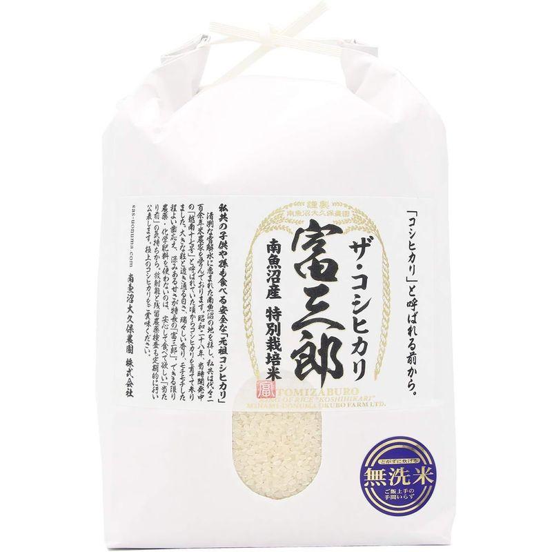 農家直売特別栽培米 富三郎 無洗米 5kg 南魚沼産コシヒカリ 令和４年産 富三郎 無洗米 5kg 南魚沼産コシヒカリ 令和４年産