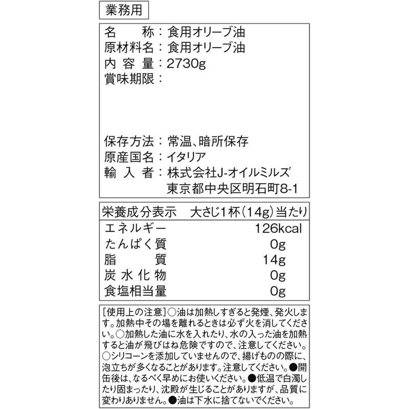 【クーポン】 業務用 BERIO エクストラバージン オリーブオイル (イタリア産 オリーブオイル100%) 2730g 缶 x 2缶 【B2501825562】(12725円)