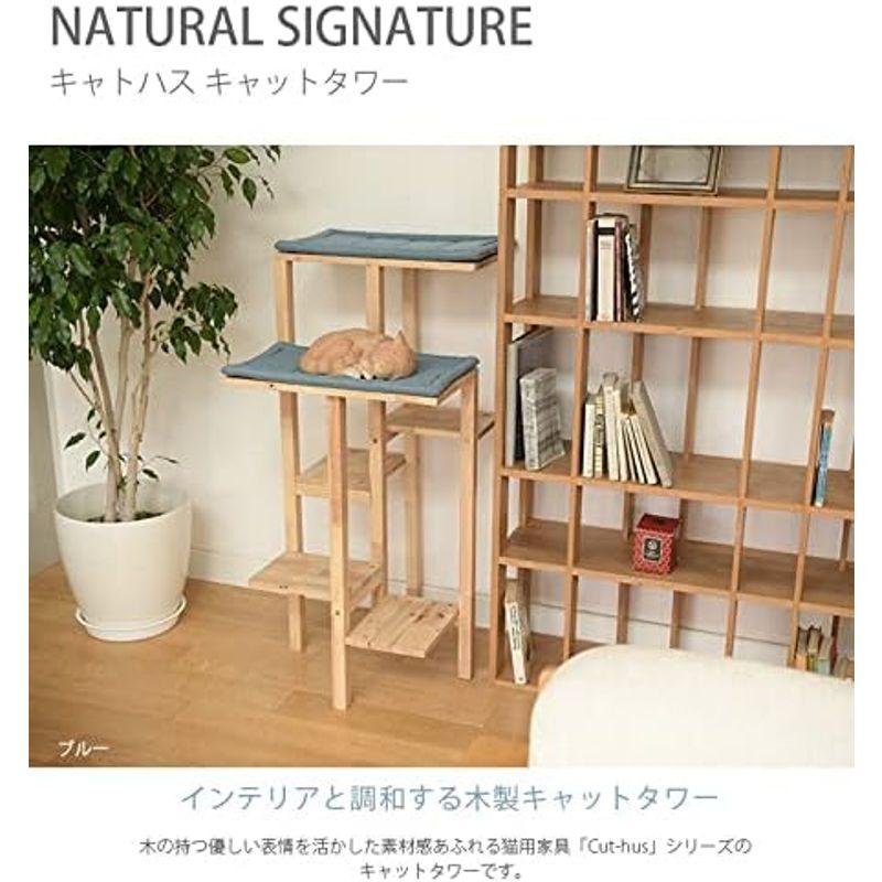 コージーデコ(Cozy Deco) NATURAL SIGNATURE ナチュラルシグネチャー Cut-hus キャトハス キャットタワー Cut hus Cozy Deco NATURAL SIGNATURE ナチュラルシグネチャー キャトハス キャットタワー 　