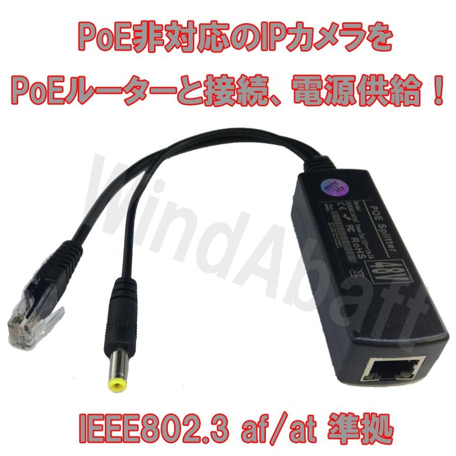 IPカメラ PoE化 PoE スプリッター IEEE802.3af 準拠 10 100 mbps PoE非対応機器のPoE化 入力48V 出力12V 防犯カメラ 以外の12V機器にも PoE給電 可能