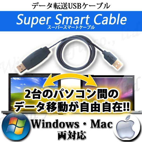 Mac Windows10 間で使える USB2.0 リンクケーブル USBで繋ぐだけ ドラッグ＆ドロップでデータ転送 キーボードとマウスシェア  メール便配送可｜highvalue