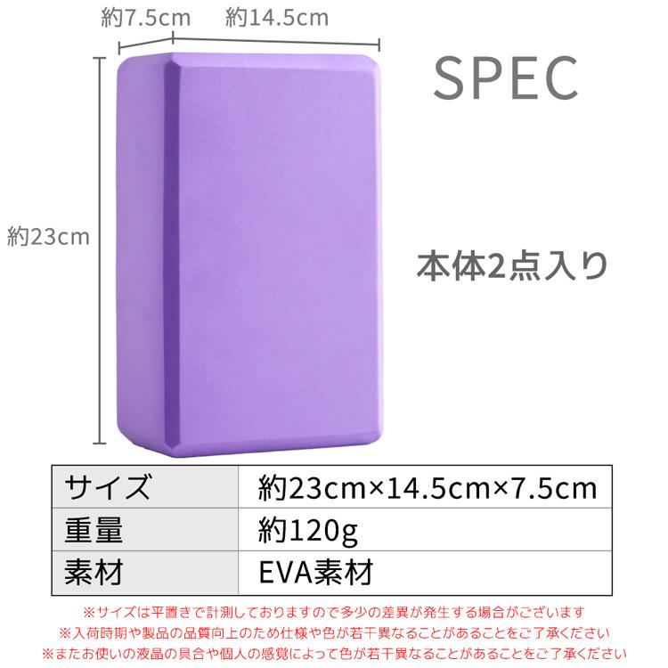 新色追加 ヨガブロック 120g 超軽量 2個セット ヨガ ピラティス 初心者 ポーズ 補助 サポート トレーニング 肩こり フィットネス ストレッチ ダイエット |  | 27