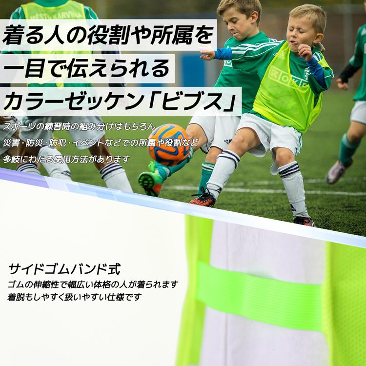 メッシュビブス 一枚から 6色 ビブス ゼッケン サッカー フットサル 野球 ソフトボール ラグビー バスケットボール ラクロス 陸上 短距離走 |  | 07