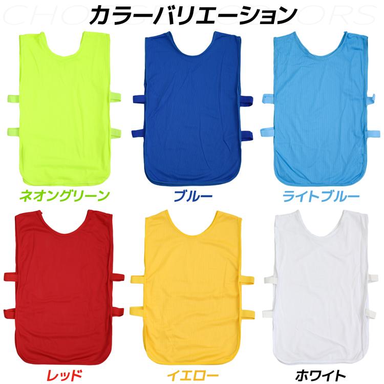 メッシュビブス 一枚から 6色 ビブス ゼッケン サッカー フットサル 野球 ソフトボール ラグビー バスケットボール ラクロス 陸上 短距離走 |  | 08