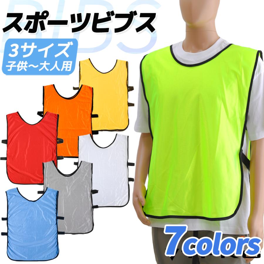 ビブス 1枚から ゼッケン サッカー フットサル 野球 ソフトボール