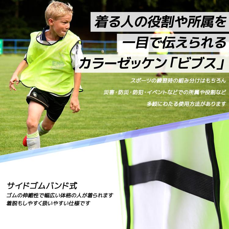 送料無料】 12枚セット 7色 ビブス ゼッケン サッカー 新作入荷