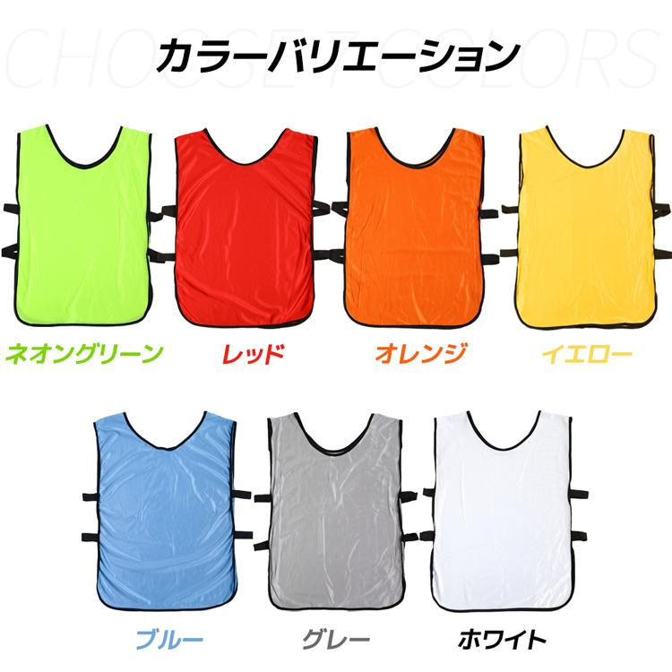 ビブス 1枚から ゼッケン サッカー フットサル 野球 ソフトボール