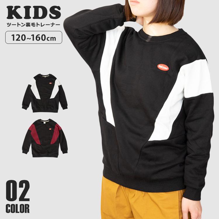 キッズ トレーナー 裏毛 男の子 女の子 1 140 160 Cm 子供服 スウェット 長袖 ブラック 黒 子ども服 キッズトレーナー キッズ服 ペアルック おそろい ペア Byda Chao チャオ 通販 Yahoo ショッピング