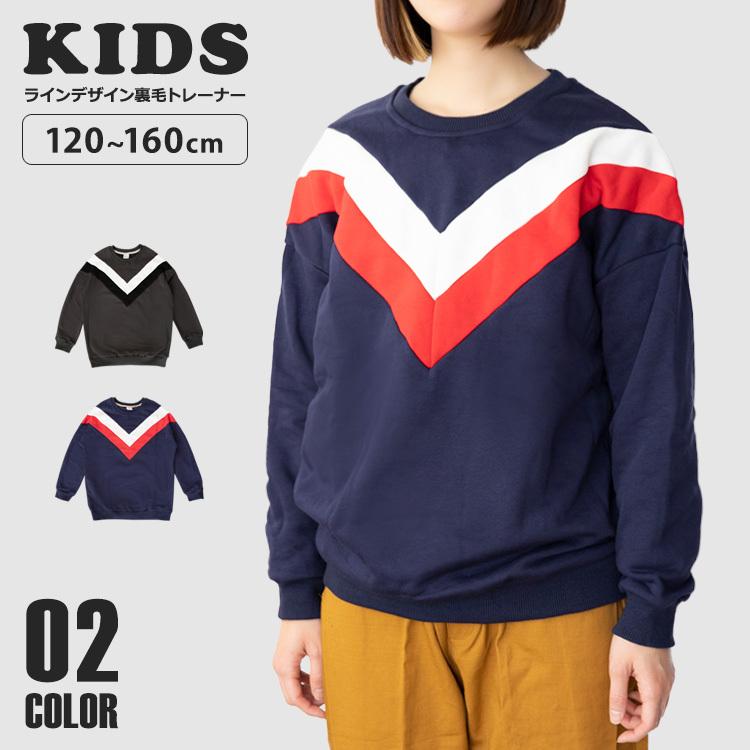 キッズ トレーナー 裏毛 男の子 女の子 1 140 160 Cm 子供服 スウェット 長袖 ライン 子ども服 キッズトレーナー キッズ服 ペアルック おそろい ペア Byda Chao チャオ 通販 Yahoo ショッピング