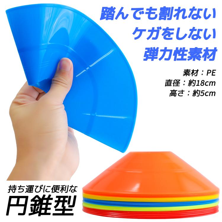 【送料無料】 まとめ買い 100枚入り 5色 サッカー 新作入荷 フットサル 野球 ソフトボール 陸上 短距離走 フラット 練習用 練習 |  | 02