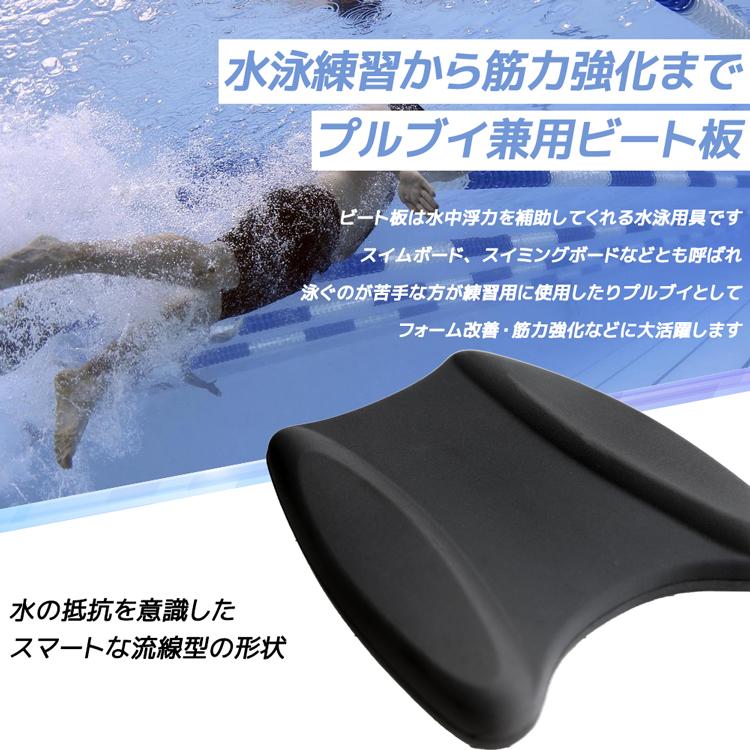 ビート板 プルブイ スイミング 水泳 新作入荷 海水浴 プール 大人用 子供用 フロート 浮き輪 浮き トレーニング 初心者 入門 練習用 水遊び｜highwave｜02