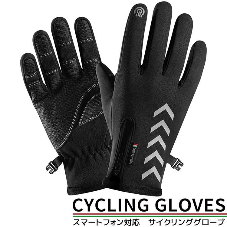 スマホ対応 サイクル サイクリング 手袋 自転車 グローブ アウトドアグローブ スポーツ自転車 耐磨耗 滑り止め 防寒 保温 防風 タッチパネル対応 Glove02 Chao チャオ 通販 Yahoo ショッピング