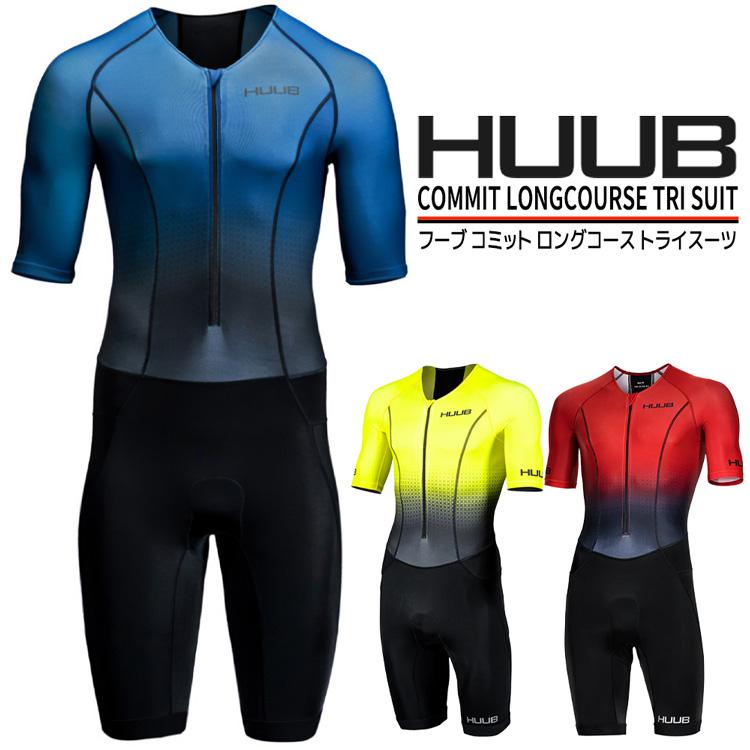 HUUB フーブ コミット ロングコース トライスーツ Commit Long Course Tri Suit Men's ブラック レッド イエロー  メンズ トライウェア : hbcommit : CHAO チャオ - 通販 - Yahoo!ショッピング