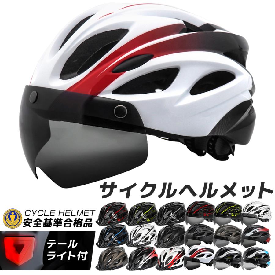 超軽量 選べる2タイプ ヘルメット 自転車 ライト付き 流線型 大人用  