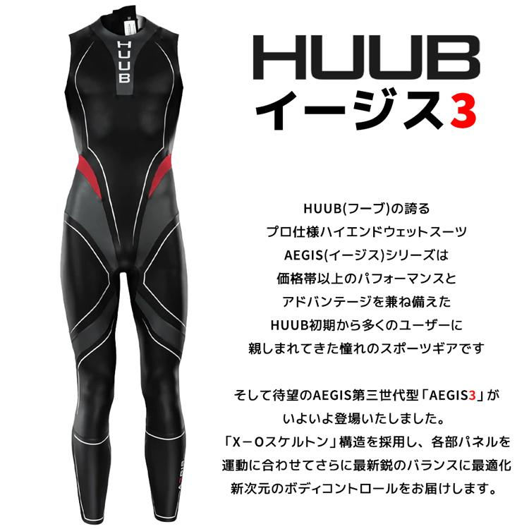 新品未使用 HUUB フーブ AEGIS3 イージス3 ウェットスーツ メンズ