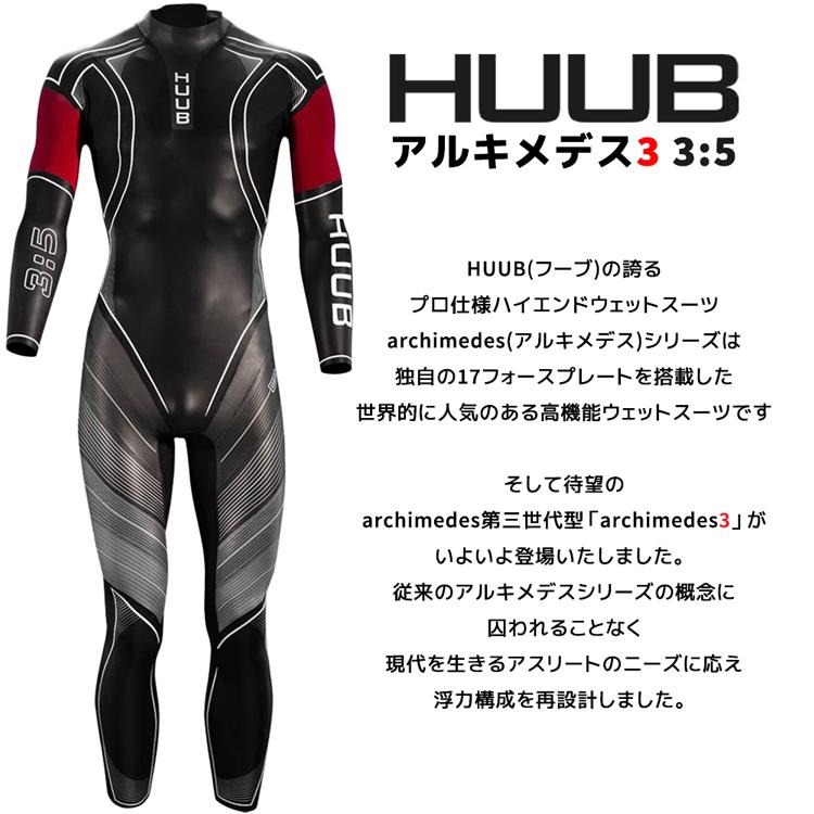 割引特売中 HUUBウェットスーツ【HUUB ARCHIMEDES II】 www.esn-spain.org