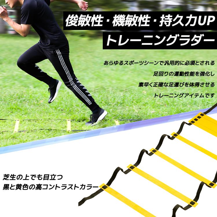 【送料無料】 10m トレーニングラダー ラダー アジリティ トレーニング ラダートレーニング 軽量 小学生 初心者 子供 収納袋｜highwave｜02