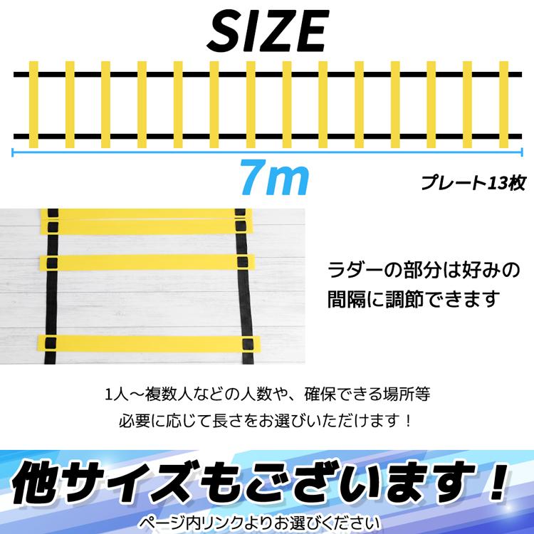 【送料無料】 7m トレーニングラダー ラダー アジリティ トレーニング ラダートレーニング 軽量 小学生 初心者 子供 収納袋 |  | 04