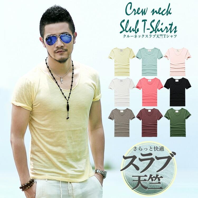 Tシャツ メンズ コットン Uネック スラブ天竺 ネック タイト ティーシャツ Mix0001 Chao チャオ 通販 Yahoo ショッピング