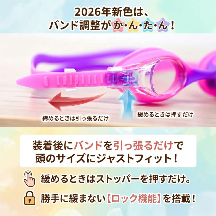 2026年新色登場 リニューアル ゴーグル 水泳 子供 水中メガネ キッズ ジュニア スイムゴーグル スイム ベルト調整 スイミングゴーグル 子供用 女の子 男の子 |  | 16