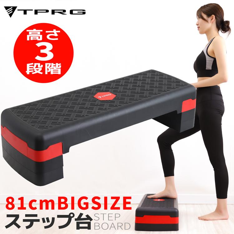 【送料無料】 ステップ台 踏み台昇降 新作入荷 有酸素運動 81cm ビッグサイズ 大きめ 昇降台 踏み台 昇降運動 スローステップ ステッパー | 