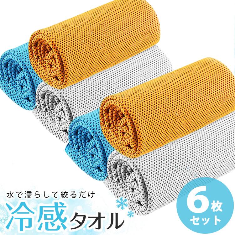 冷感タオル クールタオル ひんやりタオル スポーツ 夏 冷却 6枚セット