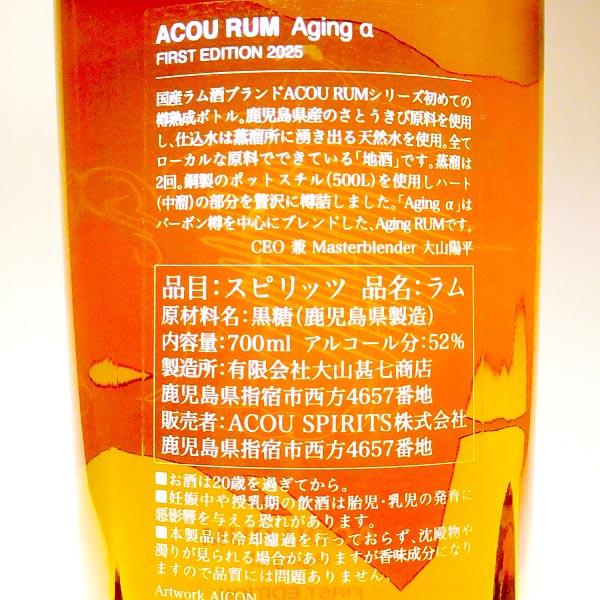 大山甚七商店 ACOU RUM Aging α FIRST EDITION 2025 52度 700ml ACOU SPIRITS アコウ ...