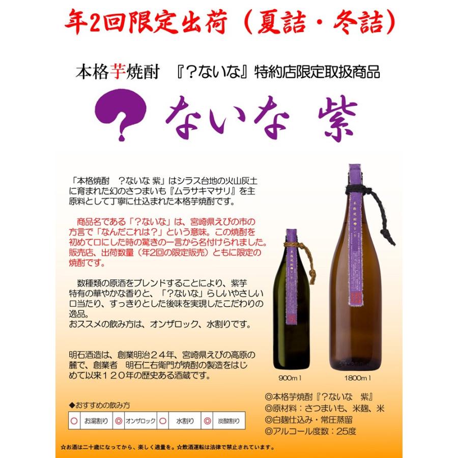 お中元 お酒 プレゼント ギフト 芋焼酎 ないな 紫 25度 1800ml 明石酒造 ないな Ak23 焼酎のひご屋 ヤフー店 通販 Yahoo ショッピング