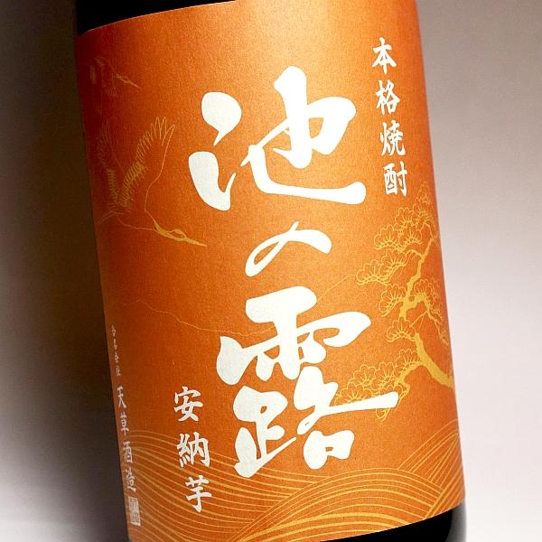 池の露 安納芋 25度 1800ml 天草酒造 いけのつゆ あんのういも 芋焼酎