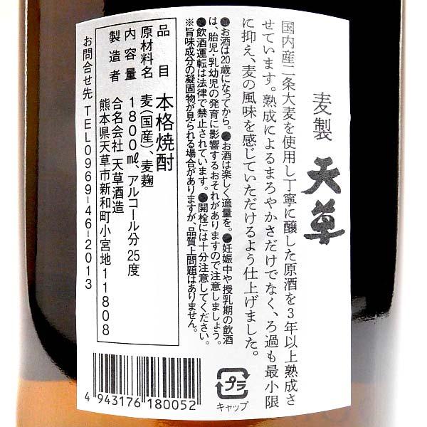 特酎 天草 麦 25度 1800ml 天草酒造 あまくさ 麦焼酎 お酒 プレゼント