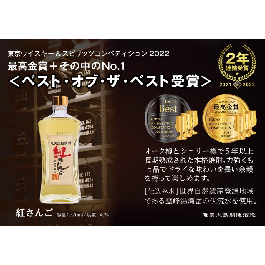 奄美大島開運酒造 紅さんご 40度 720ml べにさんご 黒糖焼酎 お酒