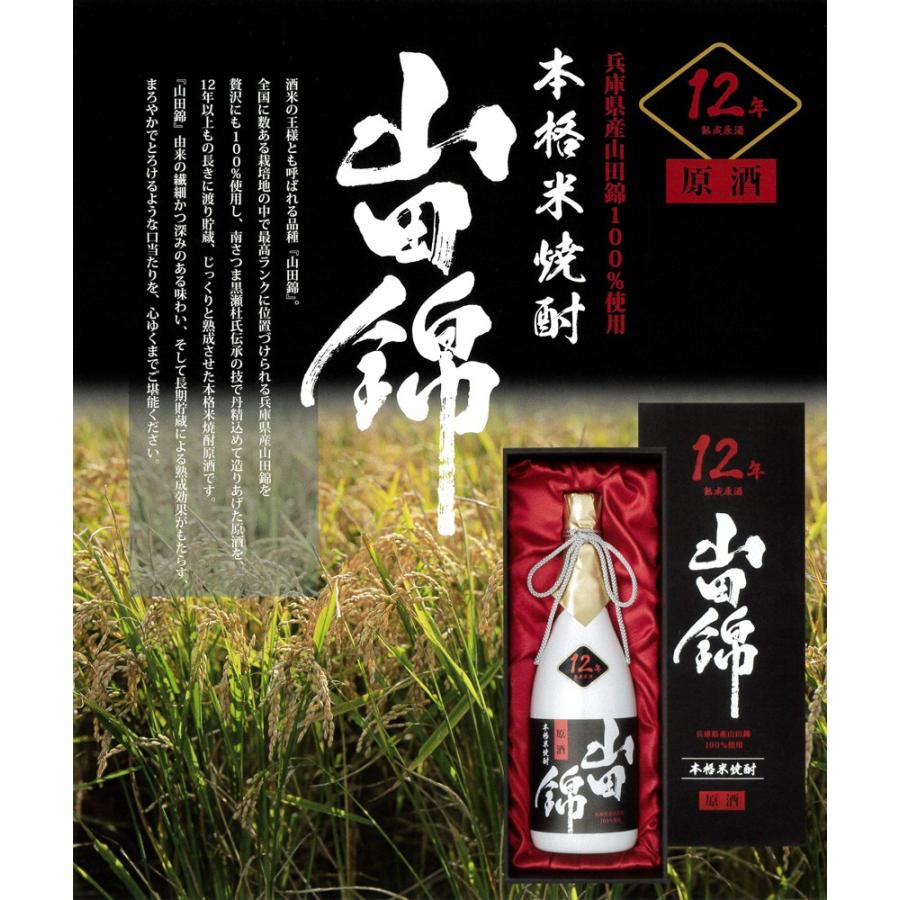 吹上焼酎 山田錦 12年熟成原酒 43度 720ml やまだにしき 米焼酎 お酒
