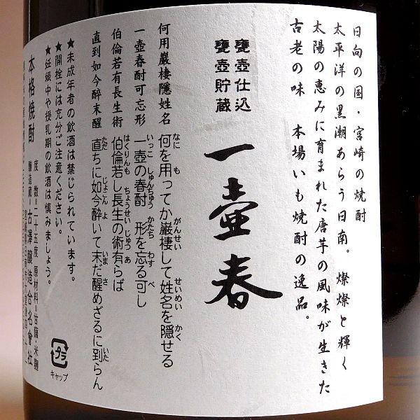 一壺春 25度 1800ml 古澤醸造 いっこしゅん 芋焼酎 お酒 プレゼント