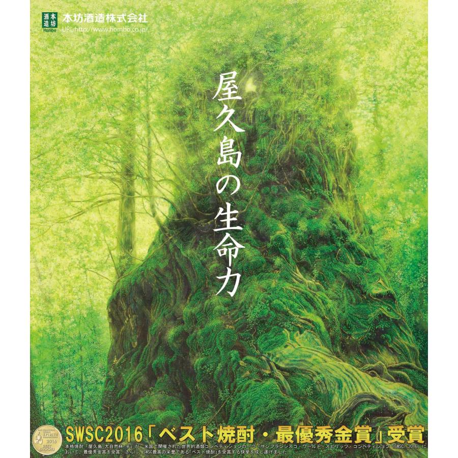 本坊酒造 屋久島 大自然林 2026 25度 720ml だいしぜんりん 芋焼酎 お