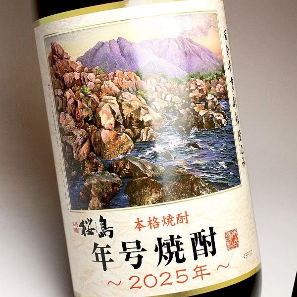 本坊酒造 2025新焼酎 桜島 年号焼酎 25度 1800ml さくらじま ねんごう