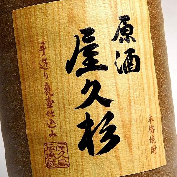 本坊酒造 原酒 屋久杉 37度 720ml げんしゅ やくすぎ 芋焼酎 お酒 
