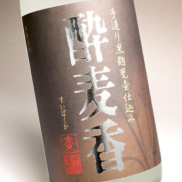本坊酒造 酔麦香 25度 1800ml すいばくか 麦焼酎 お酒 プレゼント