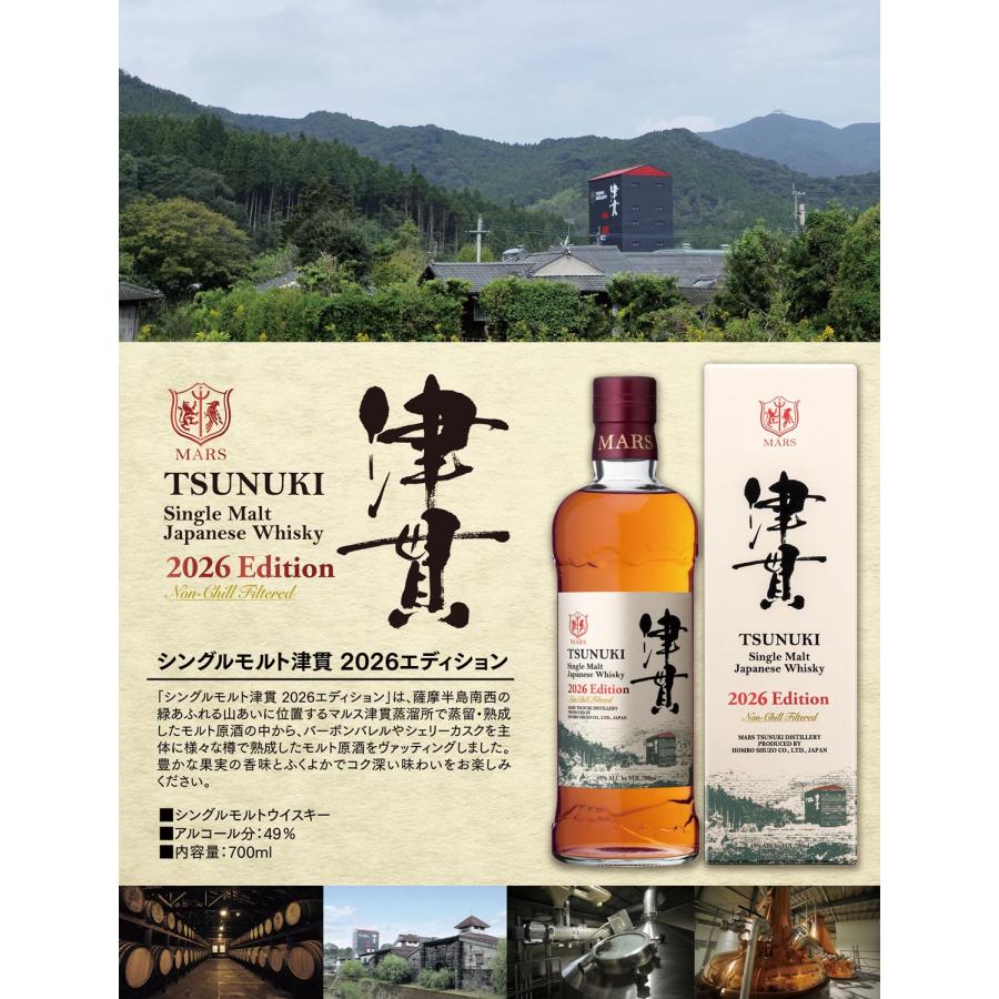 本坊酒造 シングルモルト津貫 2026エディション 49度 700ml マルス津貫