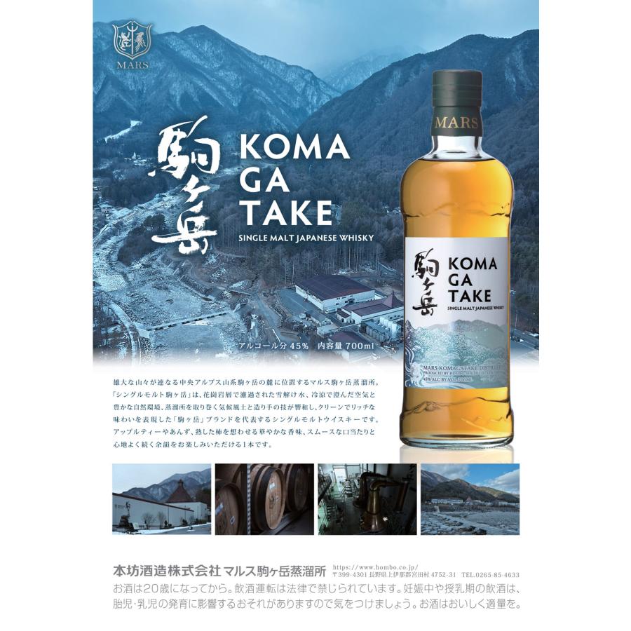 本坊酒造 シングルモルト 駒ヶ岳 45度 700ml マルス駒ヶ岳蒸溜所 こま