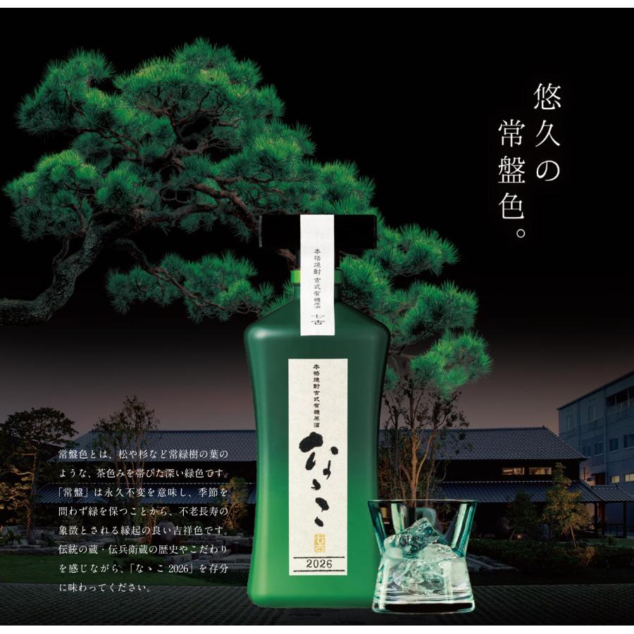 濱田酒造 古式有機原酒 なゝこ 2026 37度 720ml 濱田屋伝兵衛蔵 ななこ