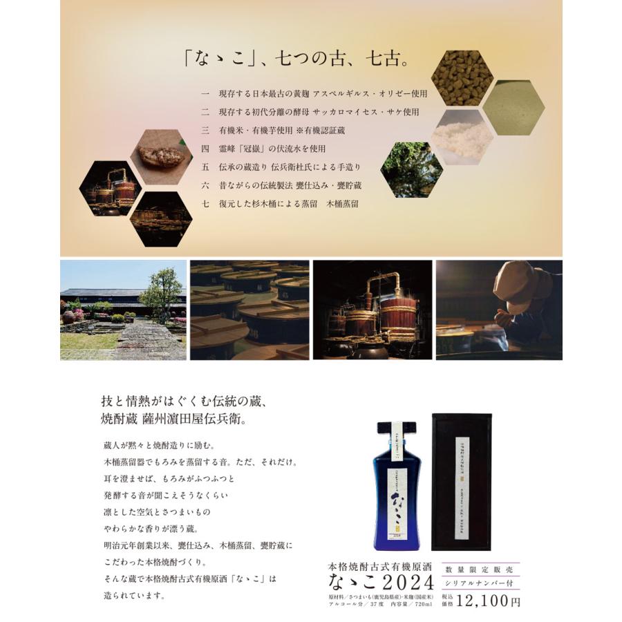 濱田酒造 古式有機原酒 なゝこ 2024 37度 720ml 濱田屋伝兵衛蔵 濱田酒造 古式有機原酒 なゝこ 2024 37度 720ml 濱田屋伝兵衛蔵