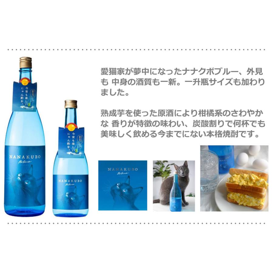 NANAKUBO Blue ／ Citrus Neo 25度 720ml 東酒造 ななくぼ ブルー