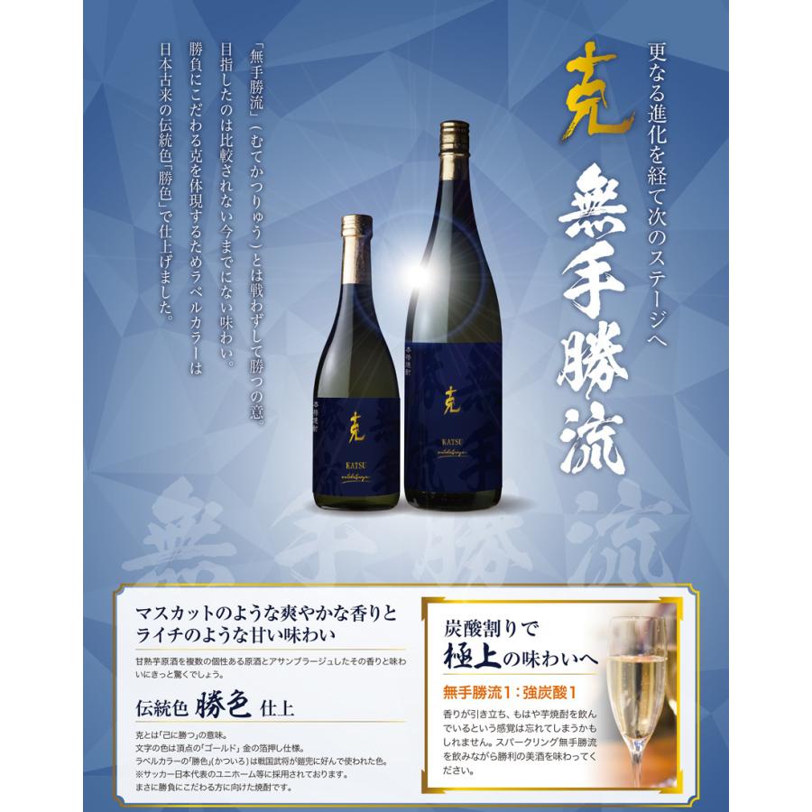 克 無手勝流 新 25度 900ml 東酒造 かつ むてかつりゅう しん 芋焼酎 お酒 プレゼント ギフト バレンタイン Hg26 2 焼酎のひご屋 ヤフー店 通販 Yahoo ショッピング