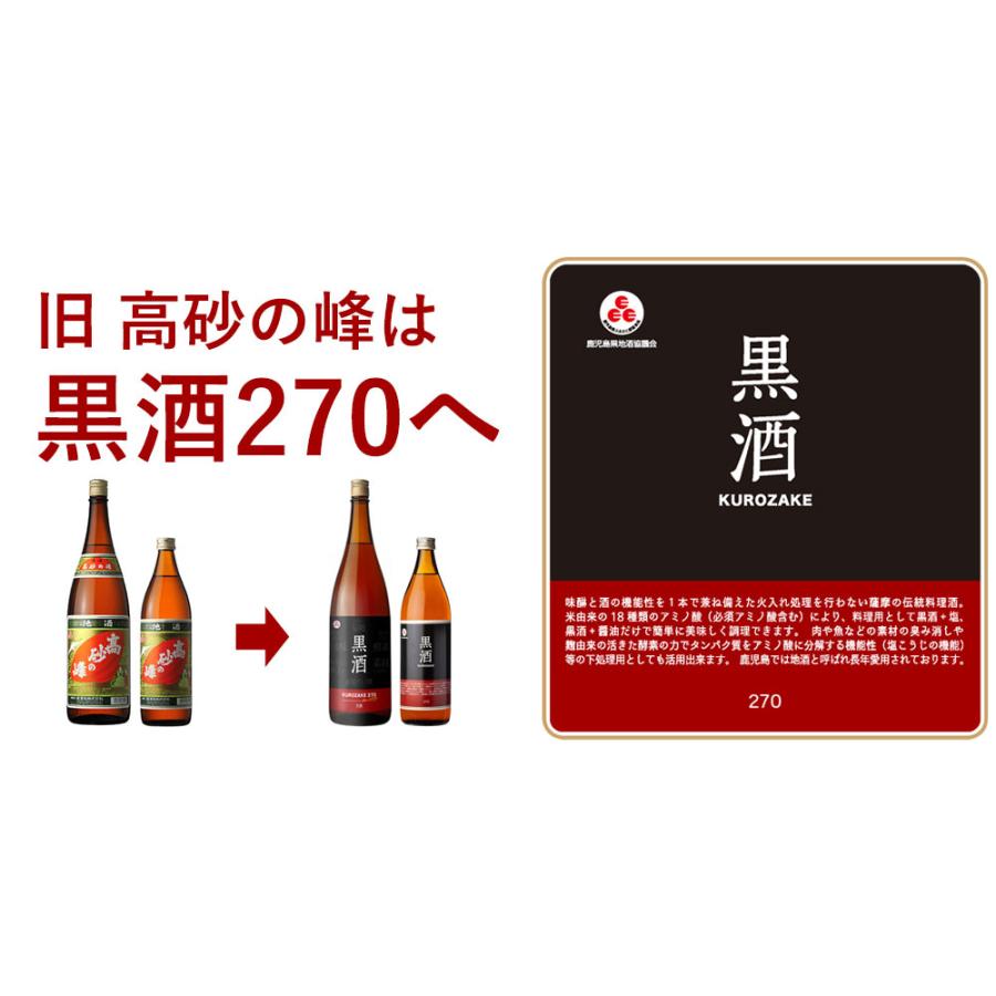 東酒造 黒酒270 （ 赤ラベル ） 13度 1800ml くろざけ270 旧 高砂の峰