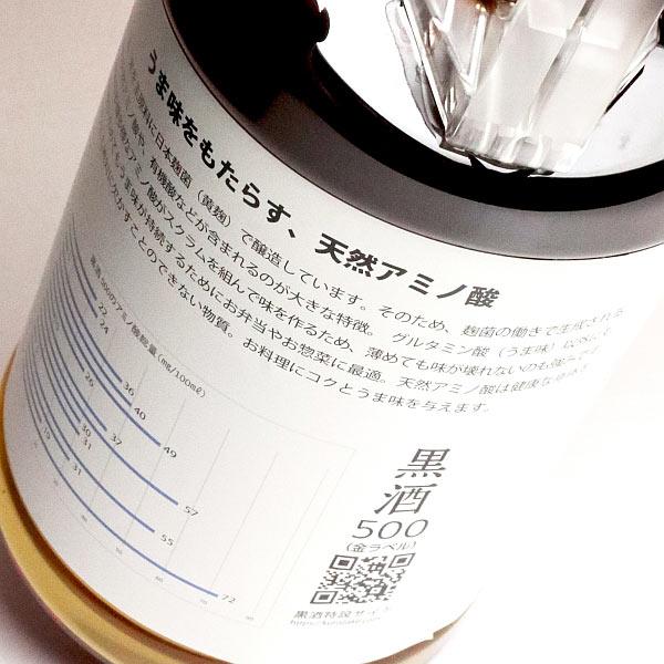 東酒造 黒酒500 （ 金ラベル ） 13度 1800ml くろざけ 500 本みりん