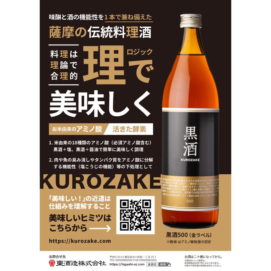 東酒造 黒酒500 （ 金ラベル ） 13度 1800ml くろざけ 500 本みりん