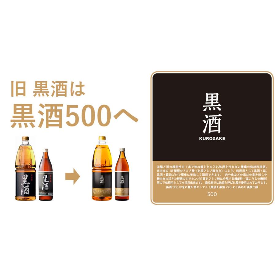 東酒造 黒酒500 （ 金ラベル ） 13度 1800ml くろざけ 500 本みりん
