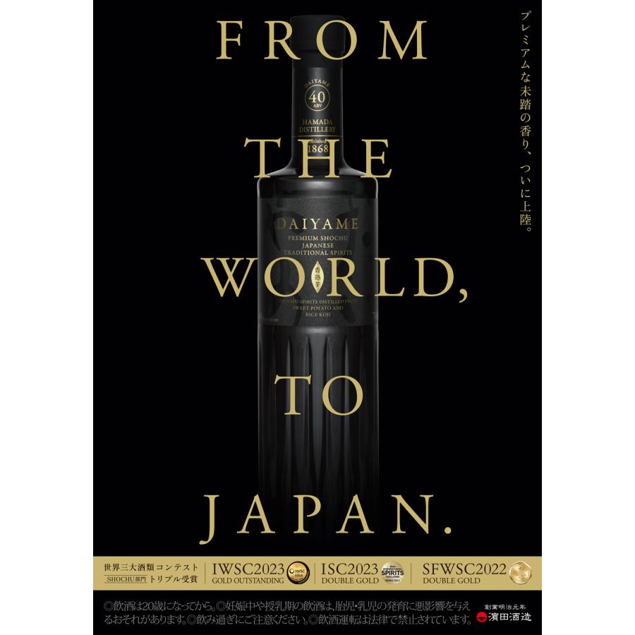 濱田酒造 DAIYAME 40 40度700ml だいやめ フォーティ 芋焼酎 お酒 