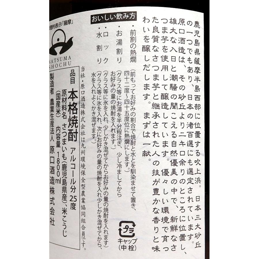 入手困難☆幻の焼酎☆神酒造☆幻の夢街道☆さつま路 原口酒造 さつま夢街道 25度1800ml 南国酒造 ゆめかいどう 芋焼酎 お酒