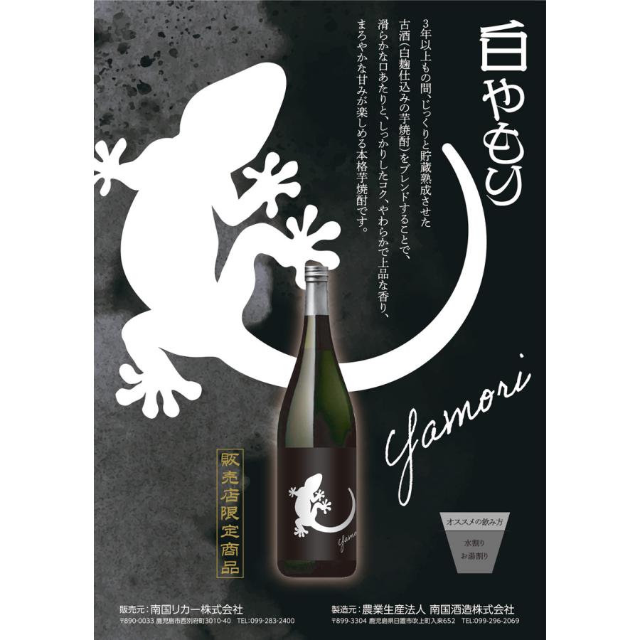 山ねこ　ヤモリ　お茶街道　ヤモリ　黒天狗　ヤモリ 原口酒造 Yamori 白 25度 1800ml 南国酒造 やもり ヤモリ 芋焼酎 お酒